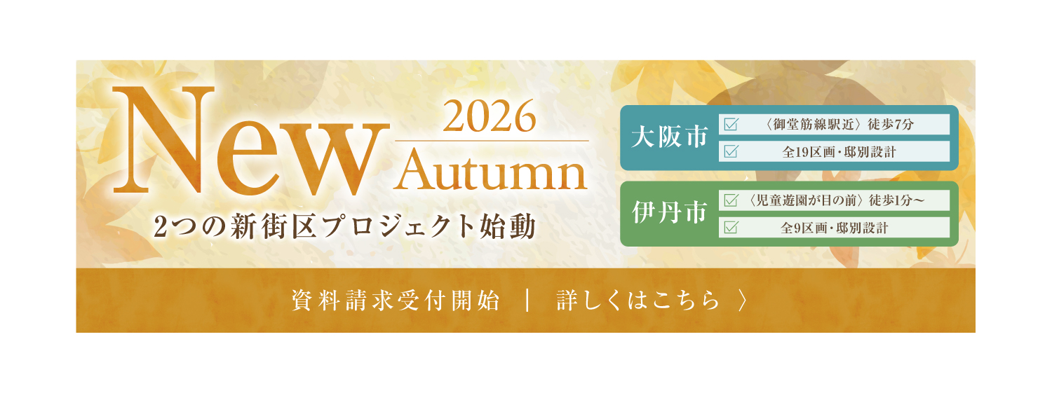 現2026年秋のバナー